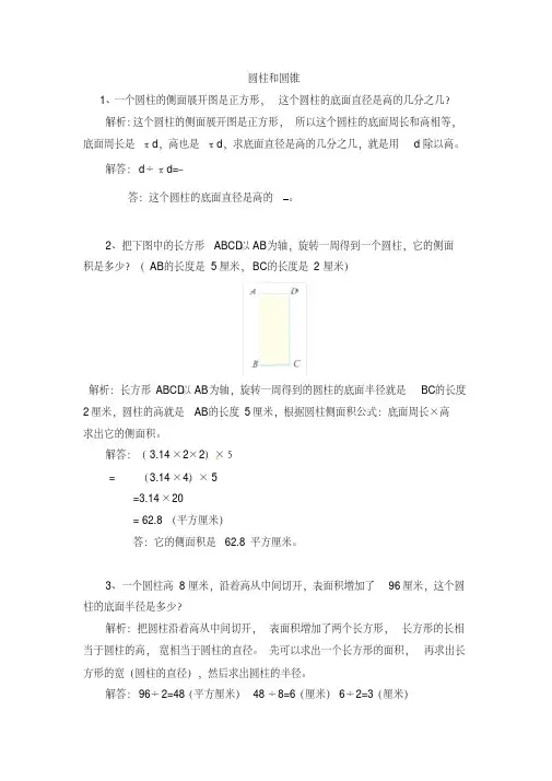 六年级数学《圆柱和圆锥》经典例题