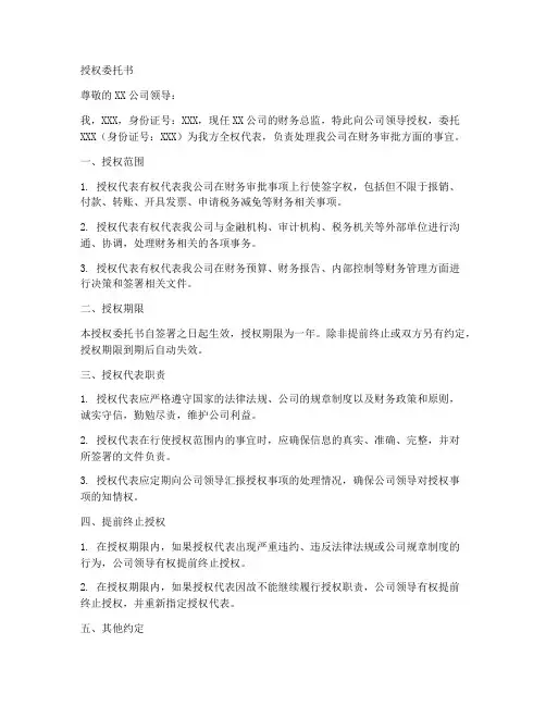 财务签字审批授权委托书