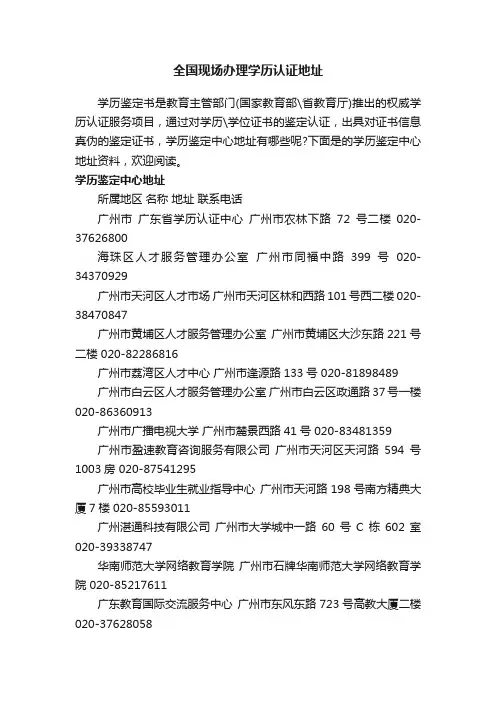 全国现场办理学历认证地址