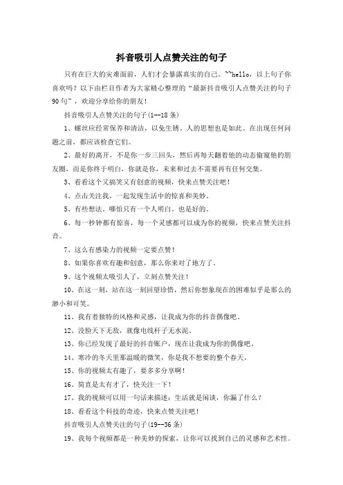 抖音吸引人点赞关注的句子