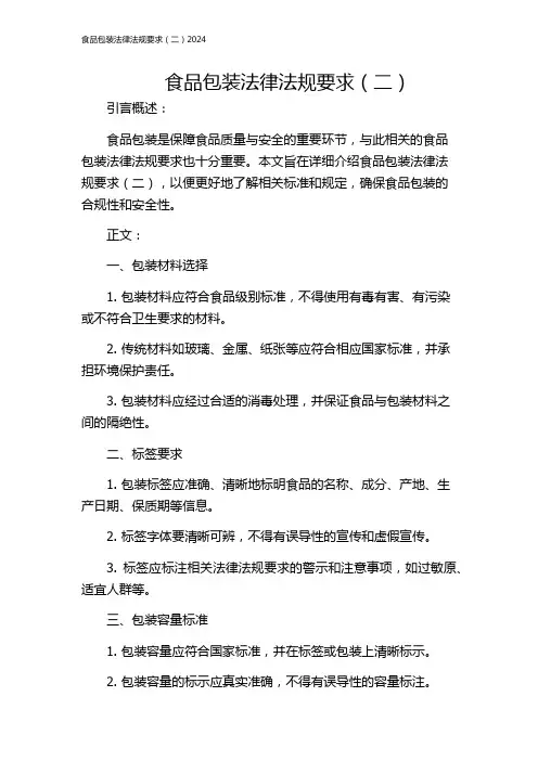 食品包装法律法规要求(二)2024