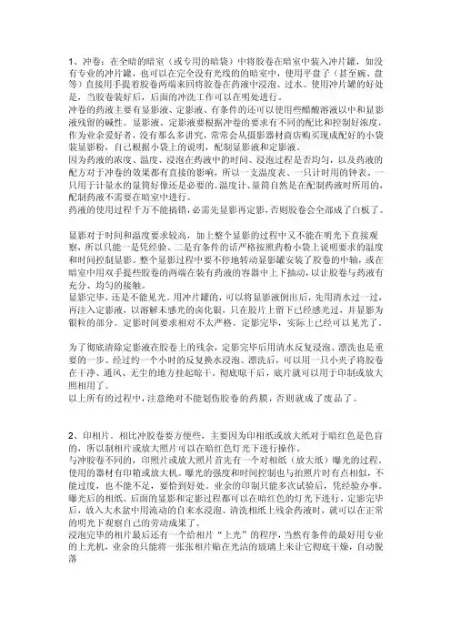 冲洗照片和曝光时间[整理版]