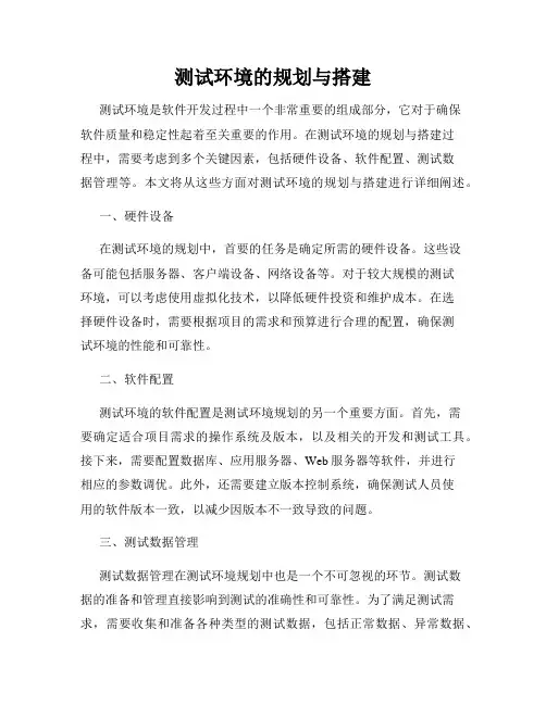 测试环境的规划与搭建