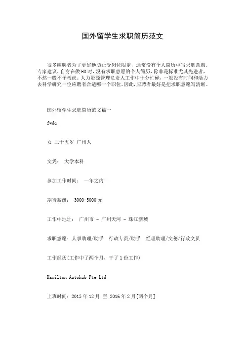国外留学生求职简历范文