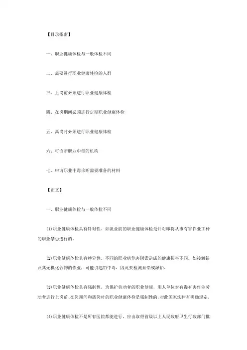 员工职业健康体检指南