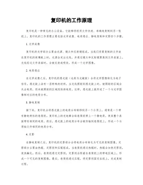 复印机的工作原理