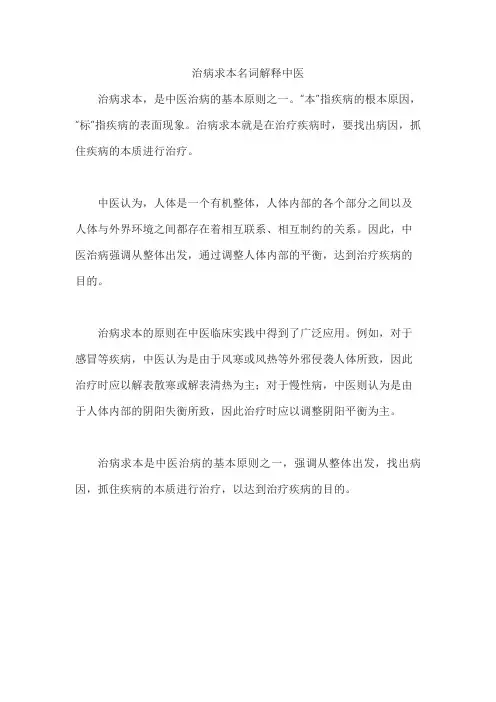 治病求本名词解释中医