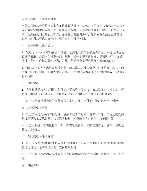 水利工程施工合同注意事项