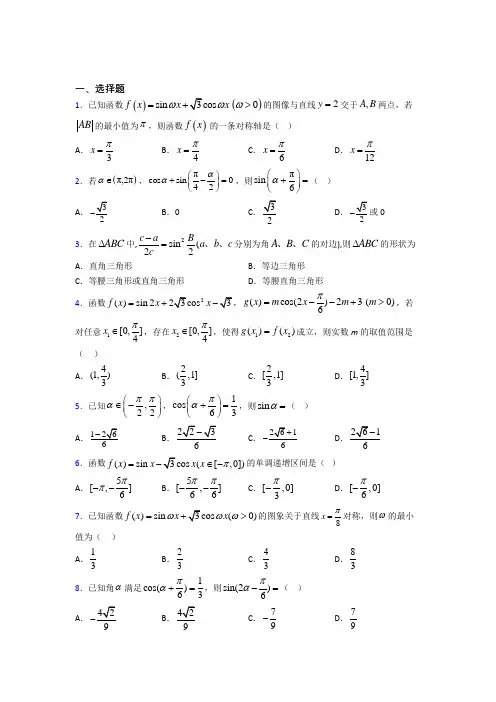 (常考题)北师大版高中数学必修四第三章《三角恒等变形》检测卷(有答案解析)