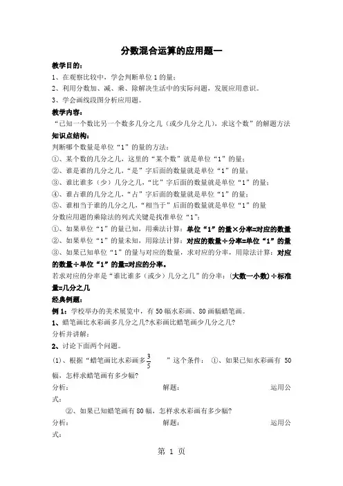 五年级下册数学试题分数混合运算的应用题一、二、三练习题｜北师大版(无答案)