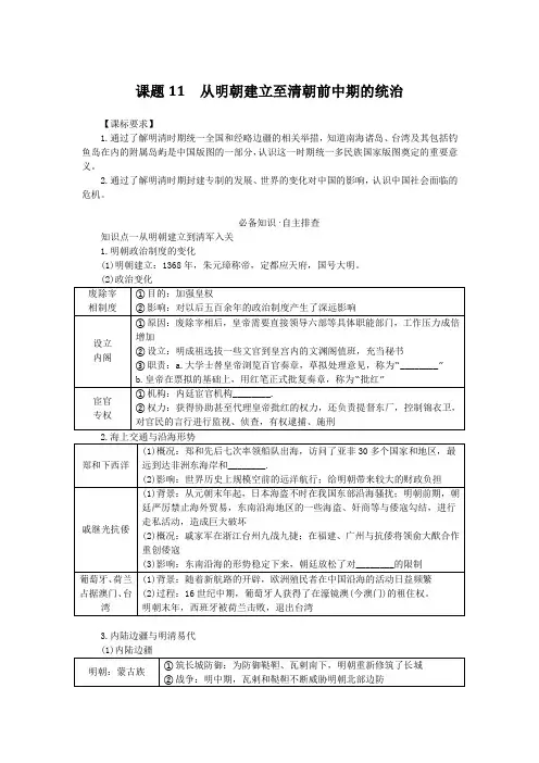 2024版新教材高考历史全程一轮总复习第一编中国古代史第四单元明清中国版图的奠定与面临的挑战课题11