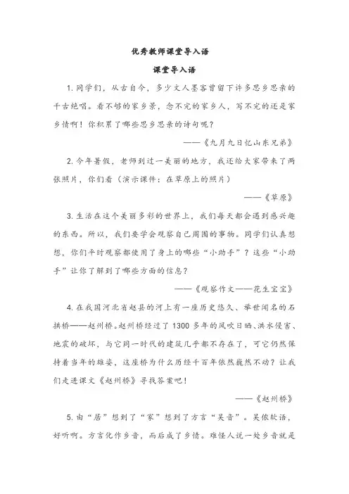 优秀教师课堂导入语
