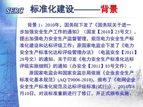 1电网标准化讲解课件