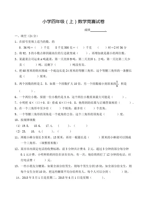 小学四年级(上)数学竞赛试卷(附答案)