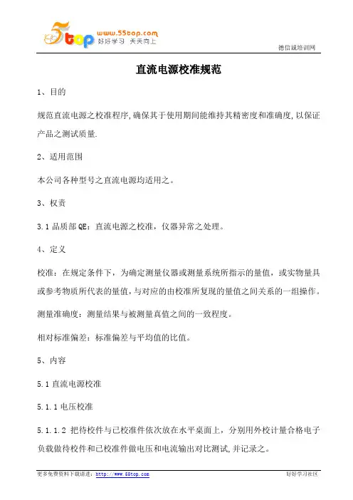 直流电源校验规程