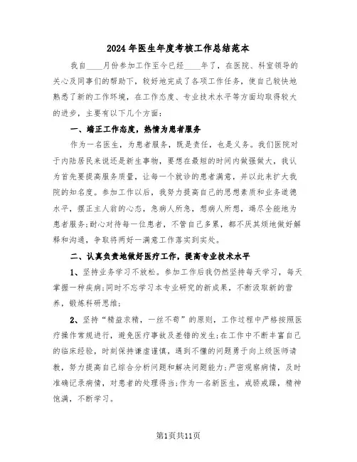 2024年医生年度考核工作总结范本(五篇)