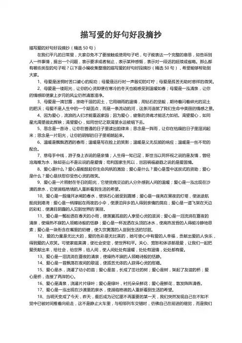 描写爱的好句好段摘抄（精选50句）