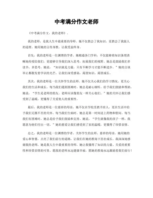 中考满分作文老师