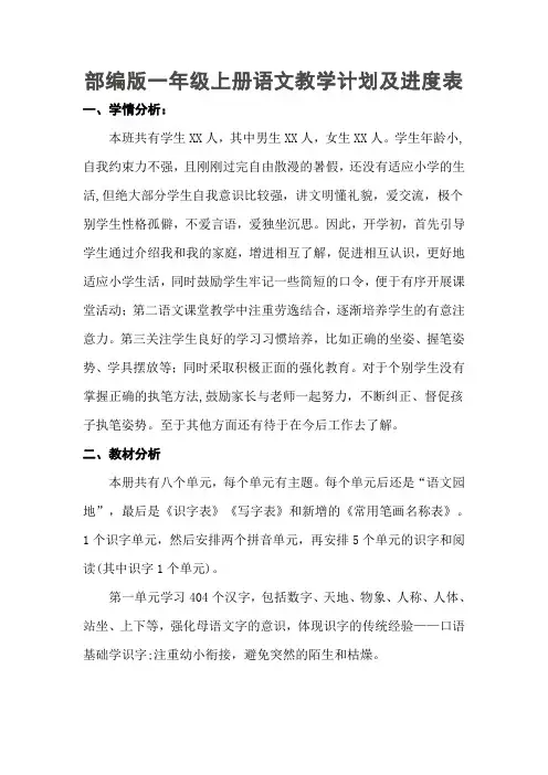 部编人教版语文六年级上册教材分析教学计划及进度表