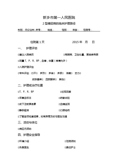 内分泌科2型糖尿病临床路径