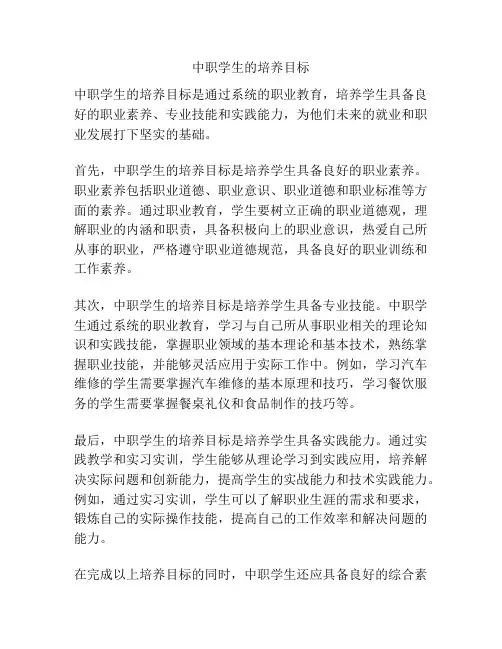 中职学生的培养目标