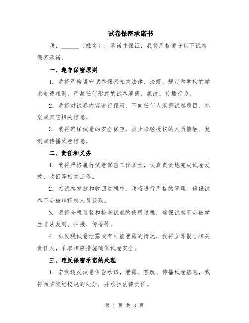 试卷保密承诺书