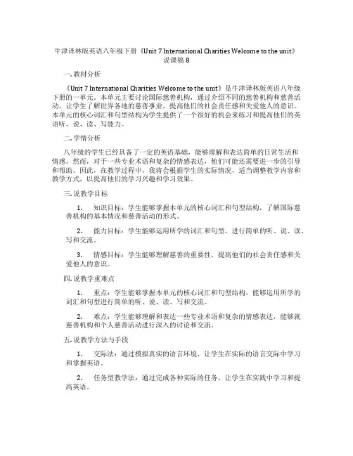 牛津译林版英语八年级下册《Unit 7 International Charities Welcom