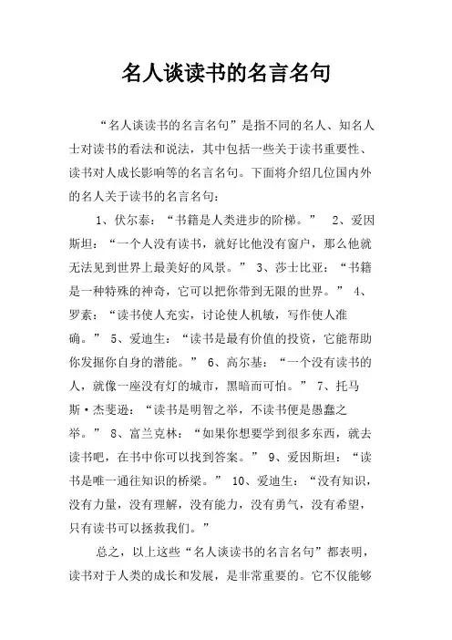 名人谈读书的名言名句