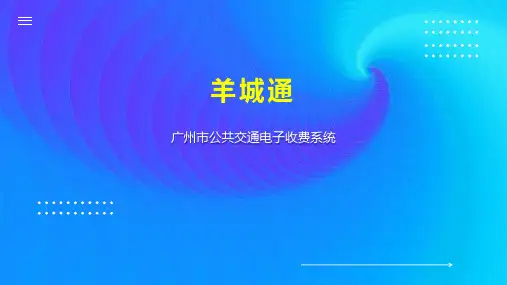 羊城通    