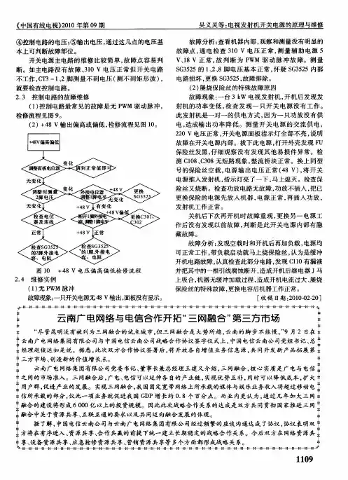 云南广电网络与电信合作开拓“三网融合”第三方市场