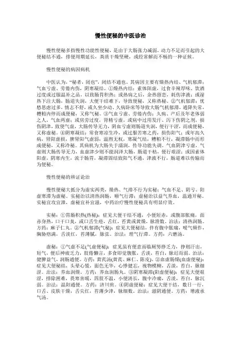 慢性便秘的中医诊治
