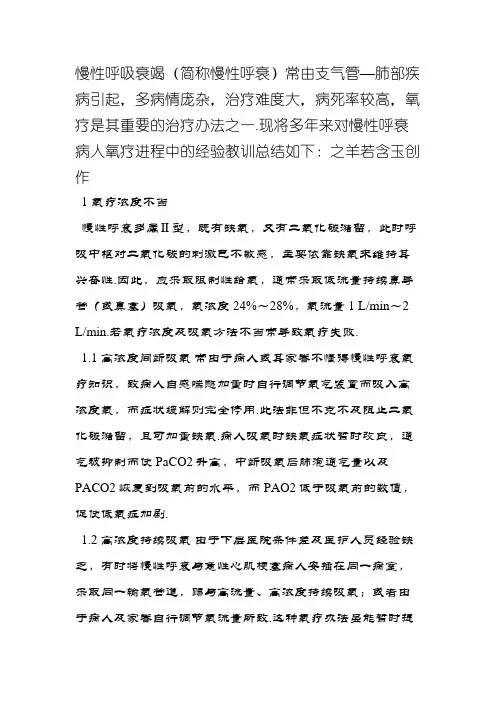 呼吸衰竭病人吸氧注意