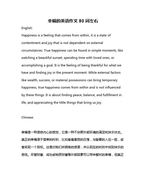 幸福的英语作文80词左右