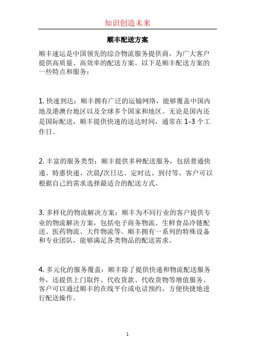顺丰配送方案 (2)