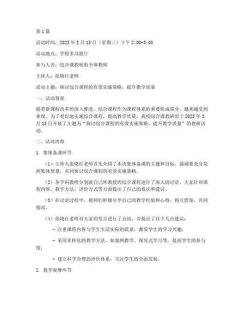 综合课教研组活动记录(3篇)