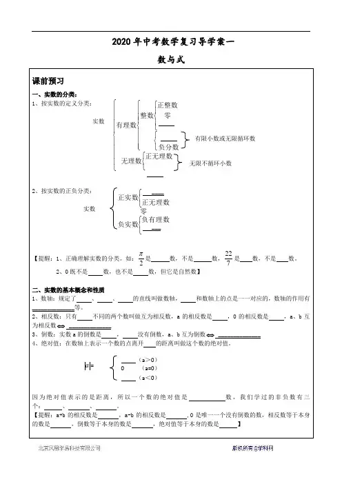 江苏省扬州市邗江区九年级数学中考复习学案(无答案)：1、数与式