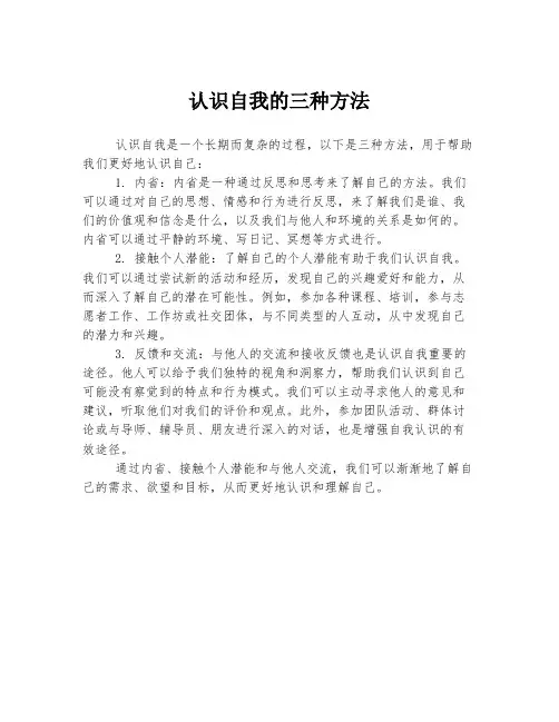 认识自我的三种方法