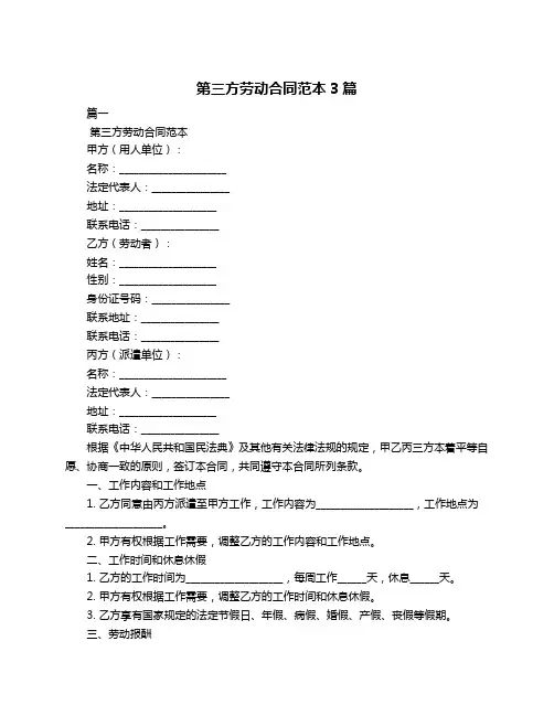 第三方劳动合同范本3篇