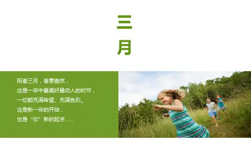 XXX地产项目三月份周末暖场活动策划方案