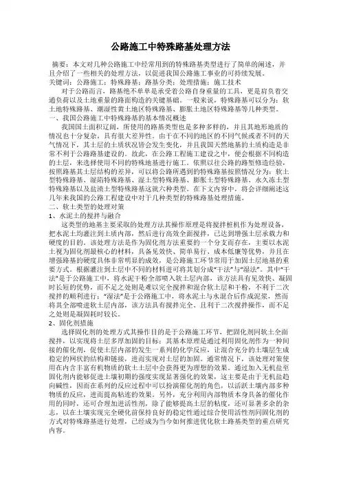 公路施工中特殊路基处理方法