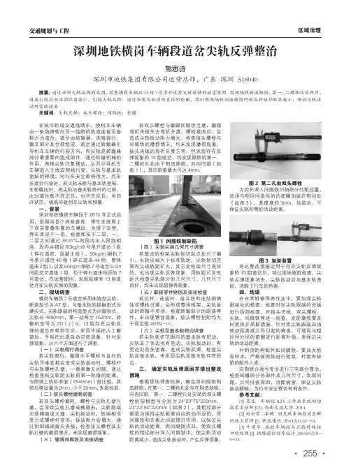 深圳地铁横岗车辆段道岔尖轨反弹整治