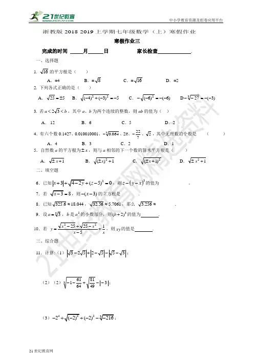 浙教版-学年度上学期七年级数学寒假作业3（有答案）