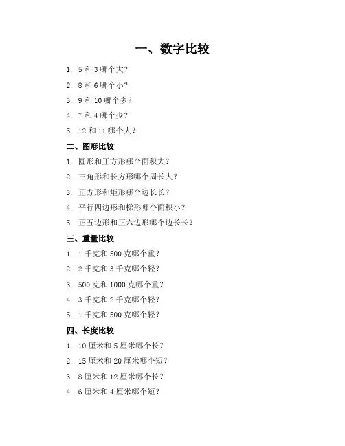 比大小练习题学前班
