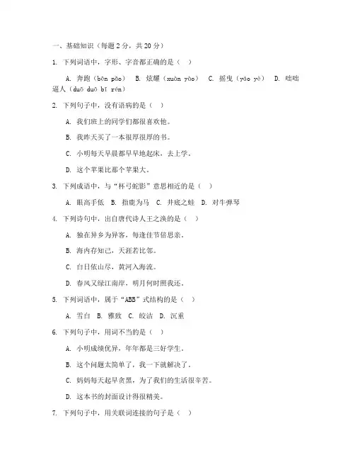 小学四年级语文尖子试卷