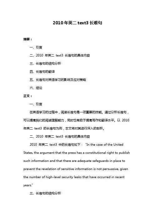 2010年英二text3长难句
