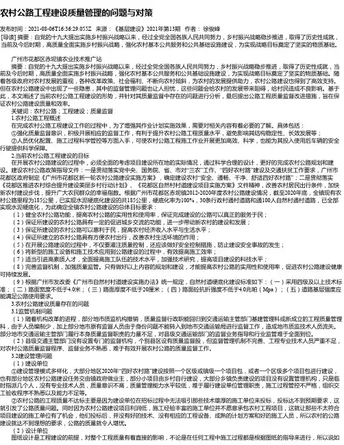 农村公路工程建设质量管理的问题与对策