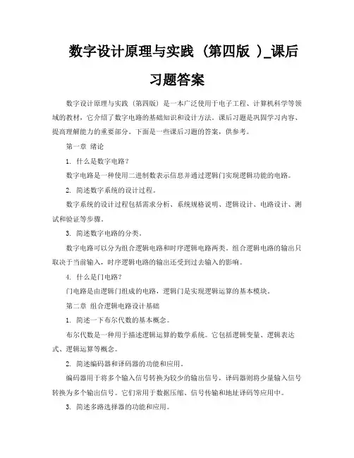 数字设计原理与实践第四版课后习题答案