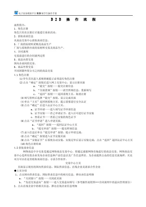 B2B操作流程