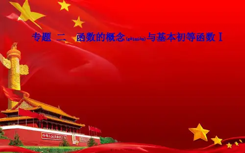 高中数学学业水平测试复习函数的概念与基本初等函数ⅰ第2讲函数及其表示高二全册数学
