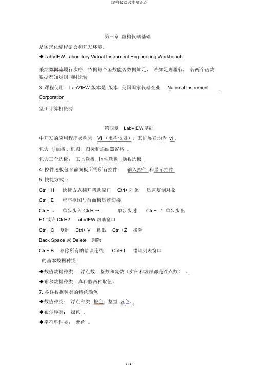 虚拟仪器课本知识点